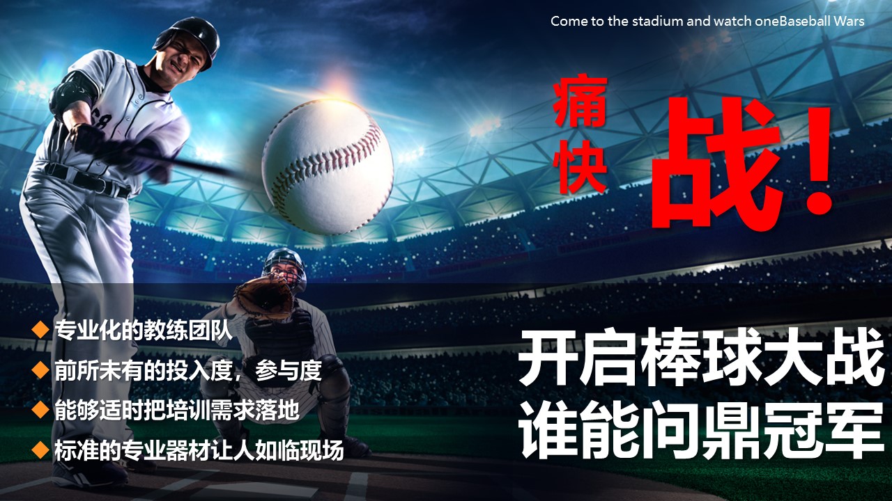 极速运动体验-优棒团队