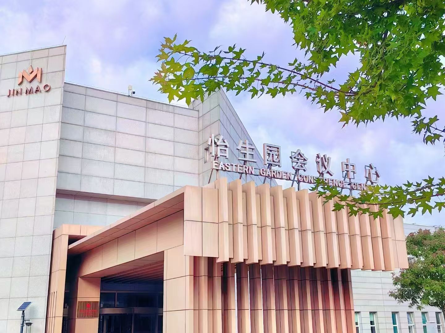 顺义——北京怡生园会议中心