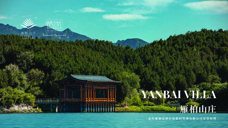 怀柔——北京雁柏山庄