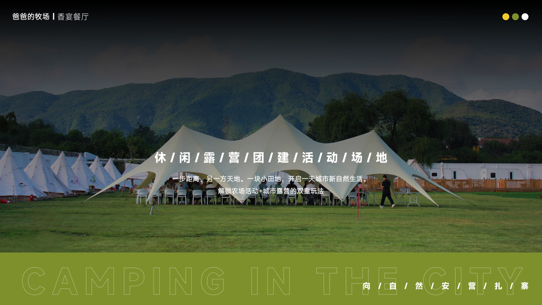 海淀——爸爸的牧场