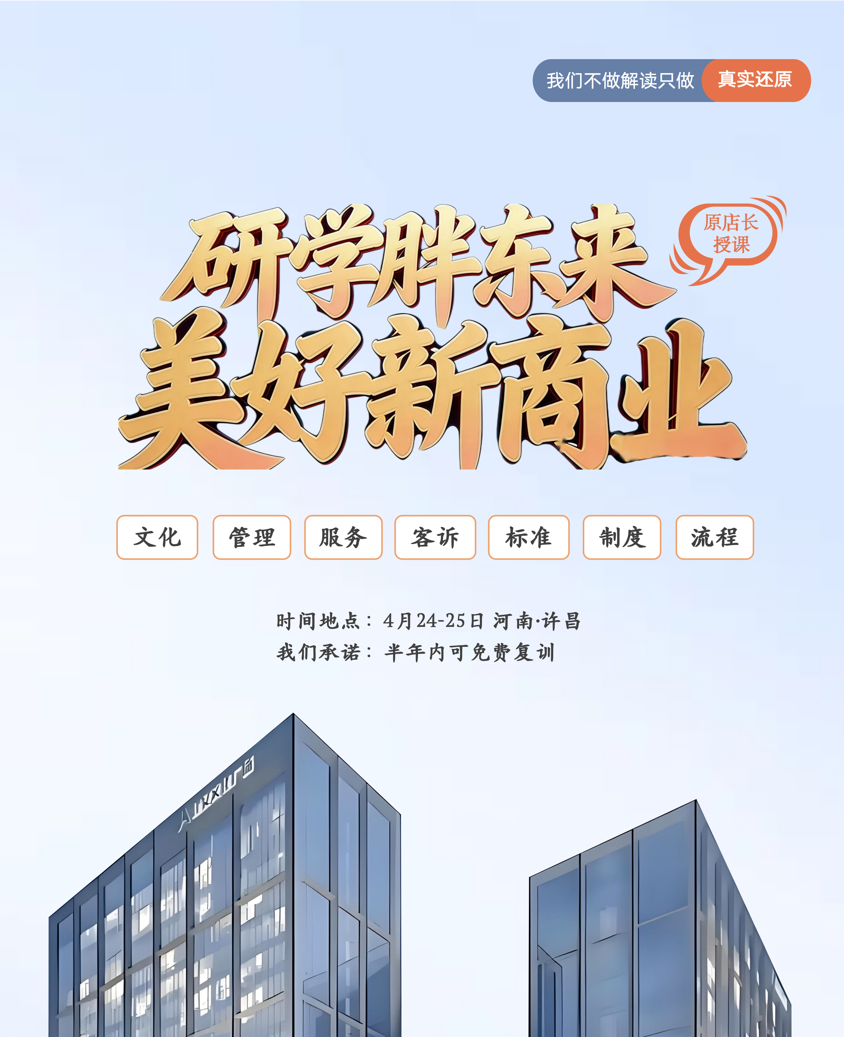 4月25日-4月26日 胖东来觉醒之旅