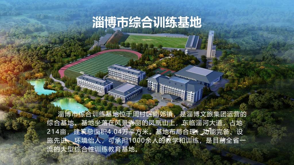 图片[1]-淄博市综合训练基地-沐风体验