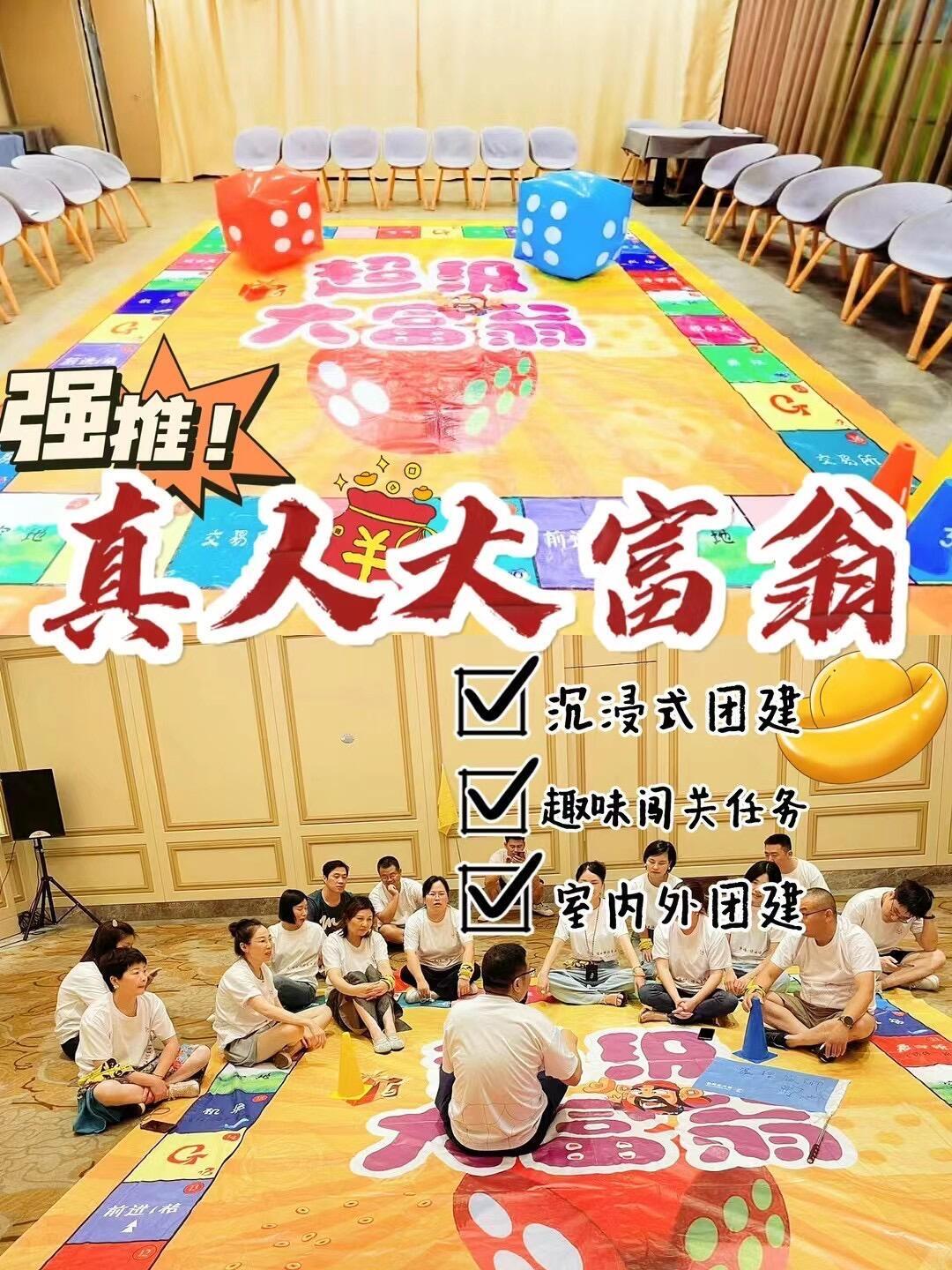 真人版超级大富翁