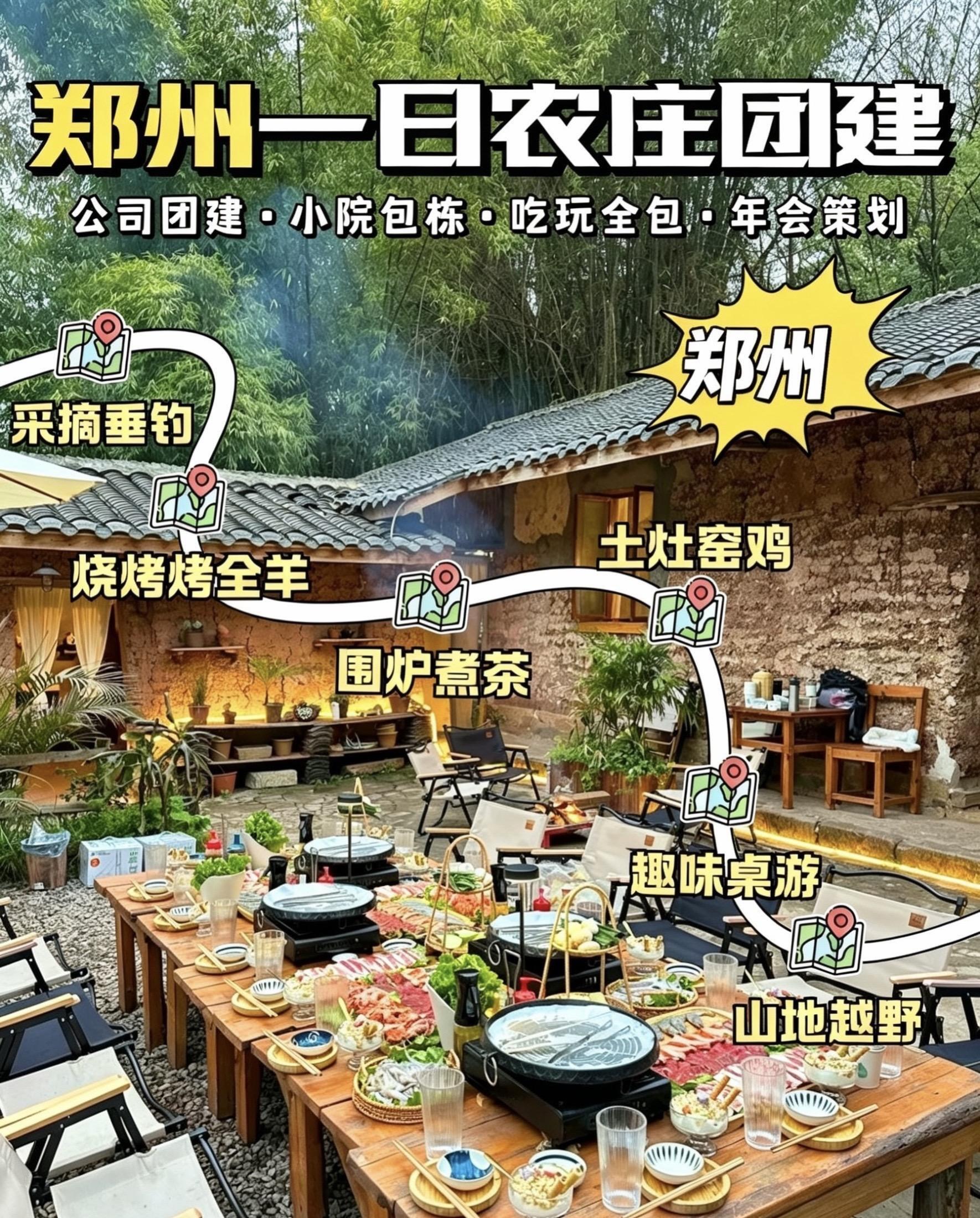 郑州一日团建活动