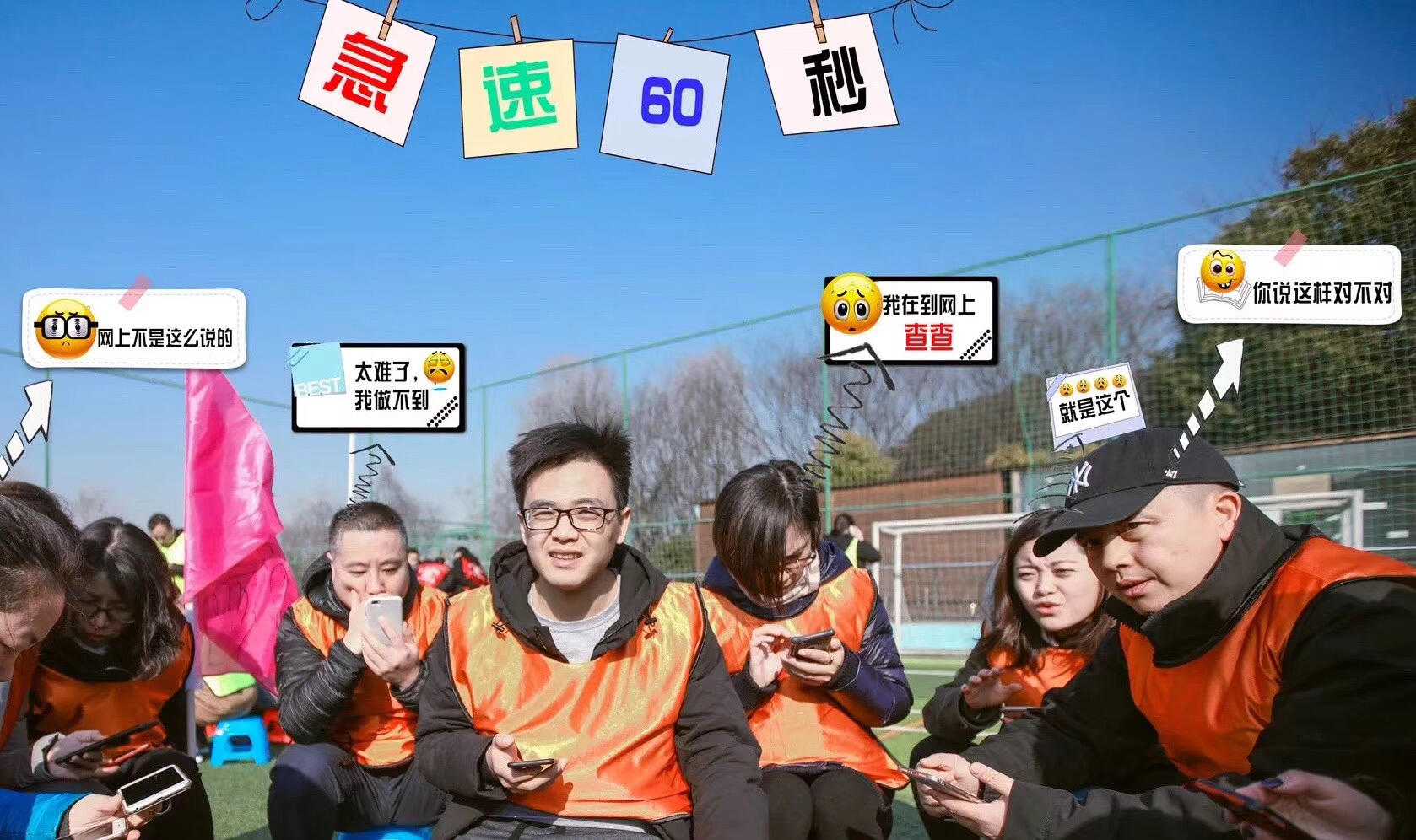 极速六十秒