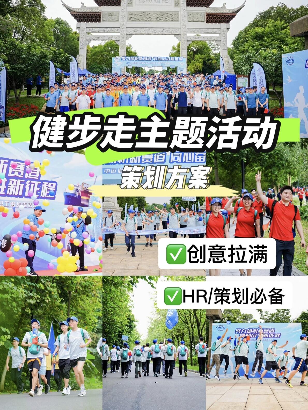 悦享团建｜夏日健步走主题活动全流程纪实