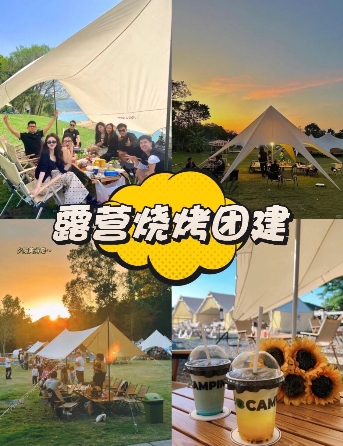 露营烧烤团建