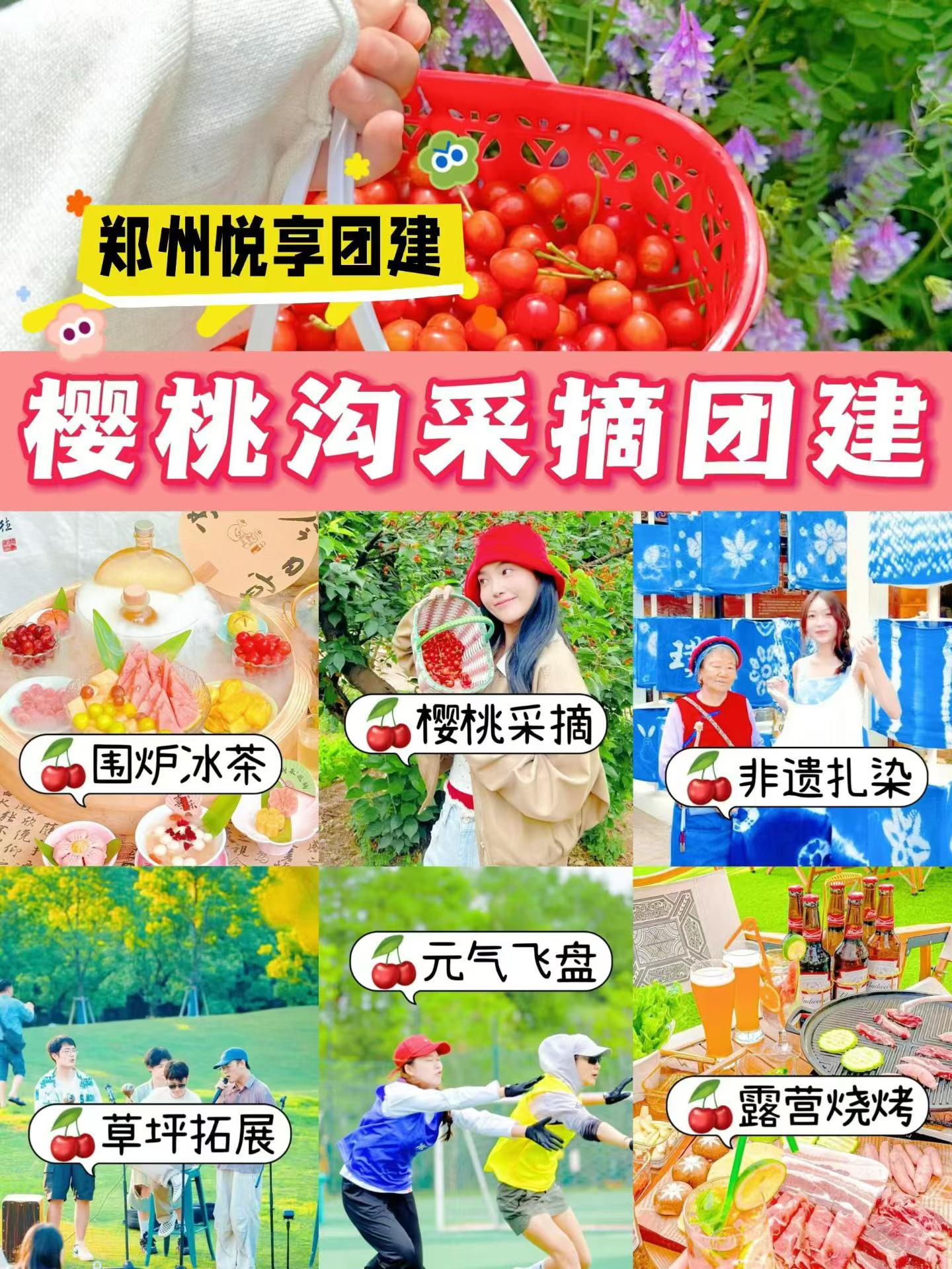 樱桃沟采摘团建