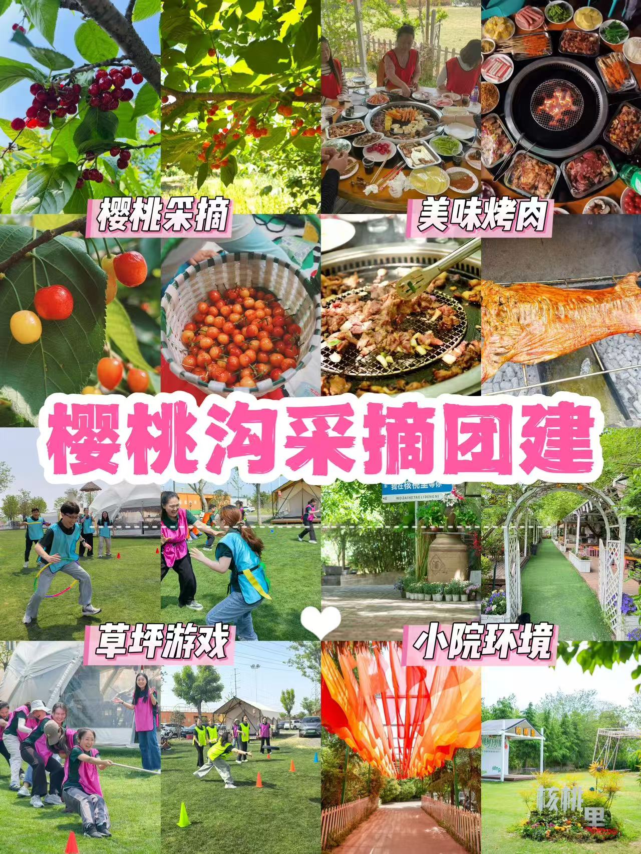 樱桃沟采摘团建