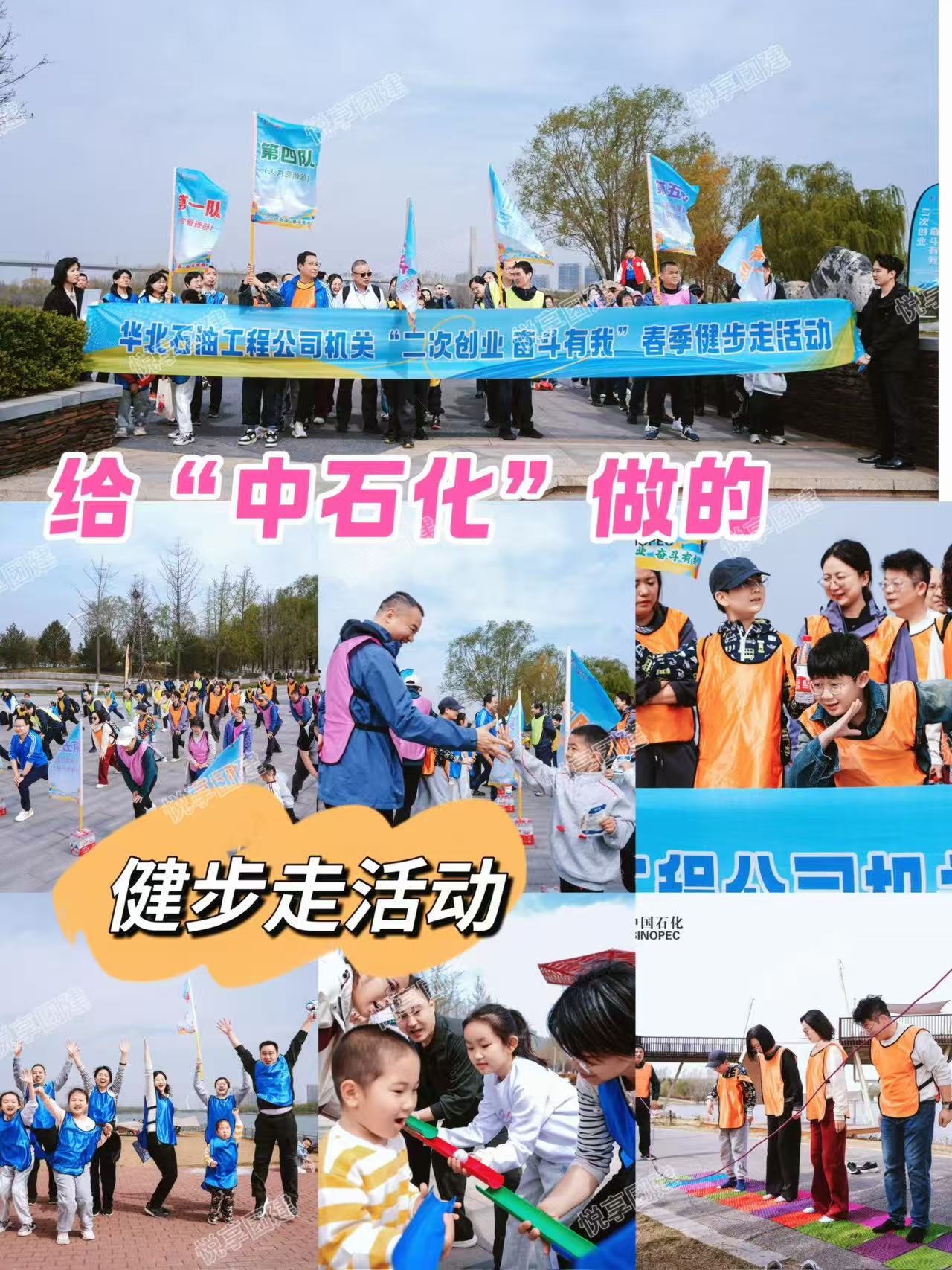 健步走活动