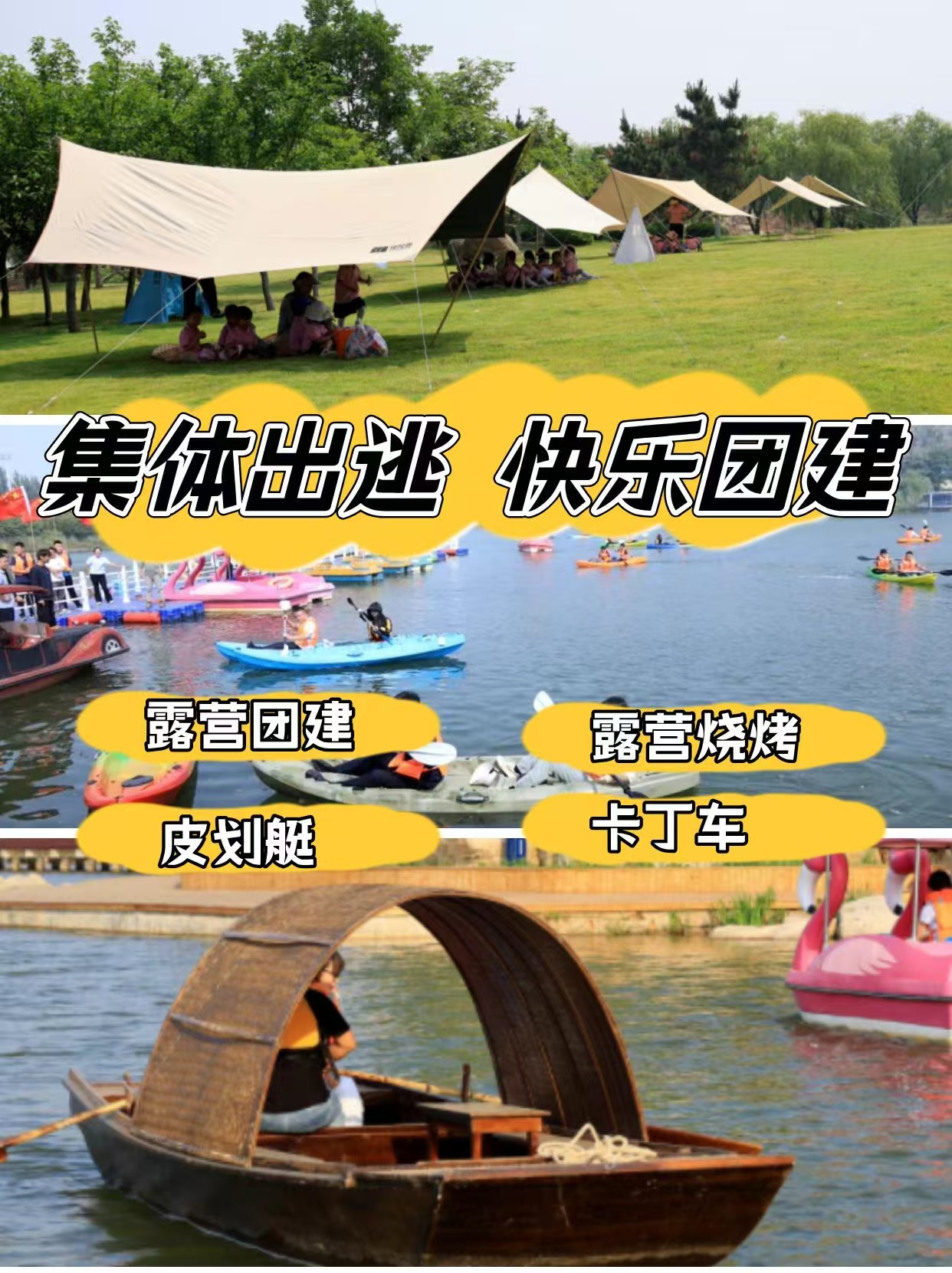 团建活动
