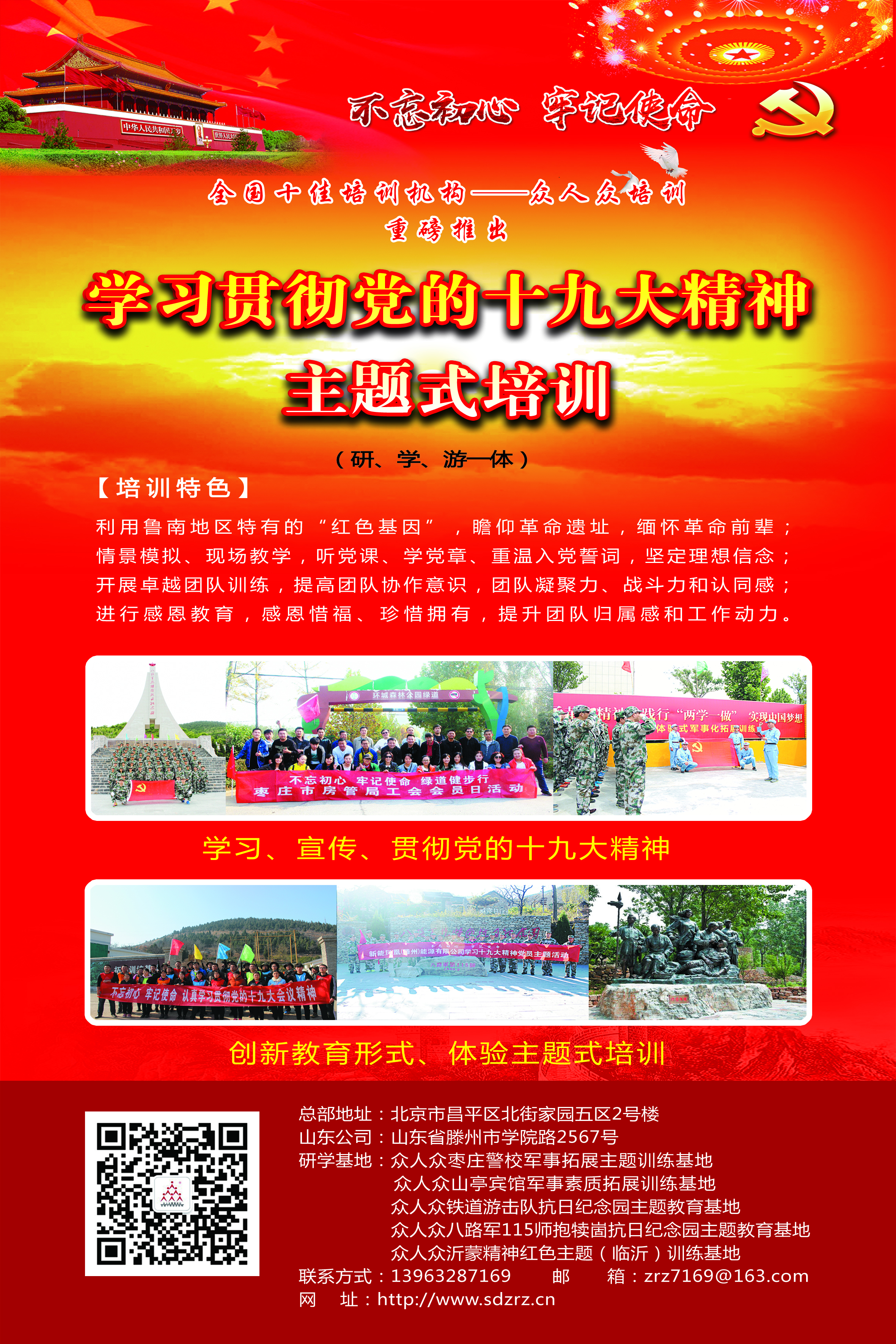 党建教育培训