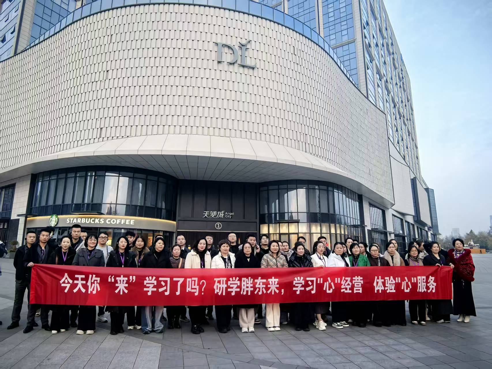 胖东来研学营・超市中层领导能力提升实施方案