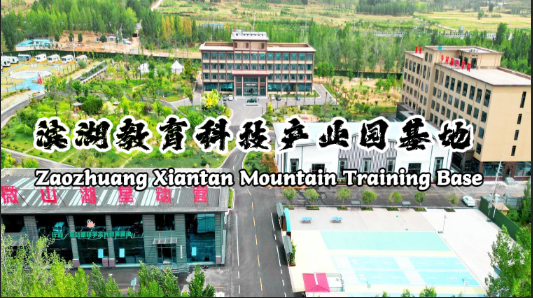 山东滨湖教育科技产业园基地