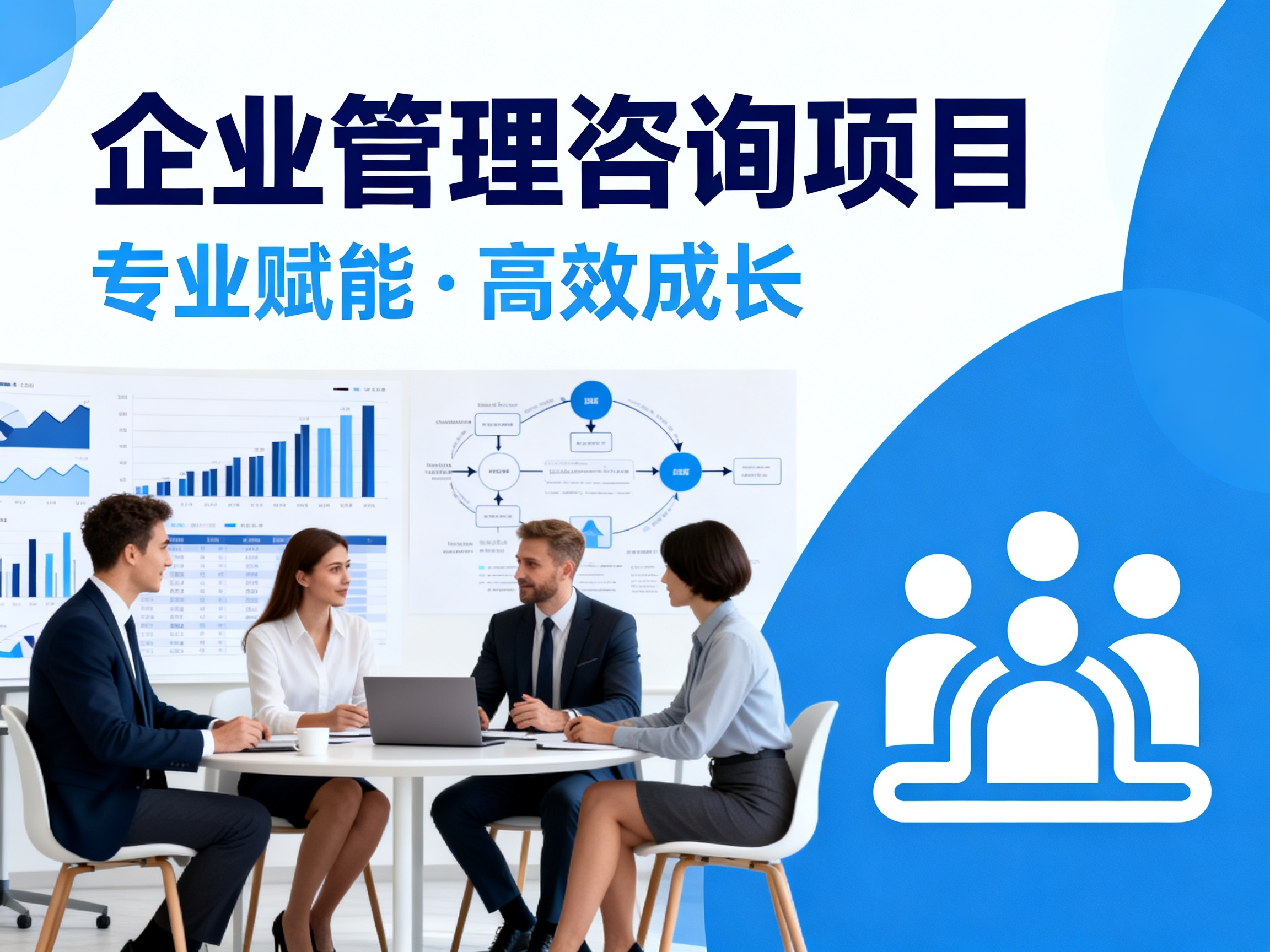企业管理咨询