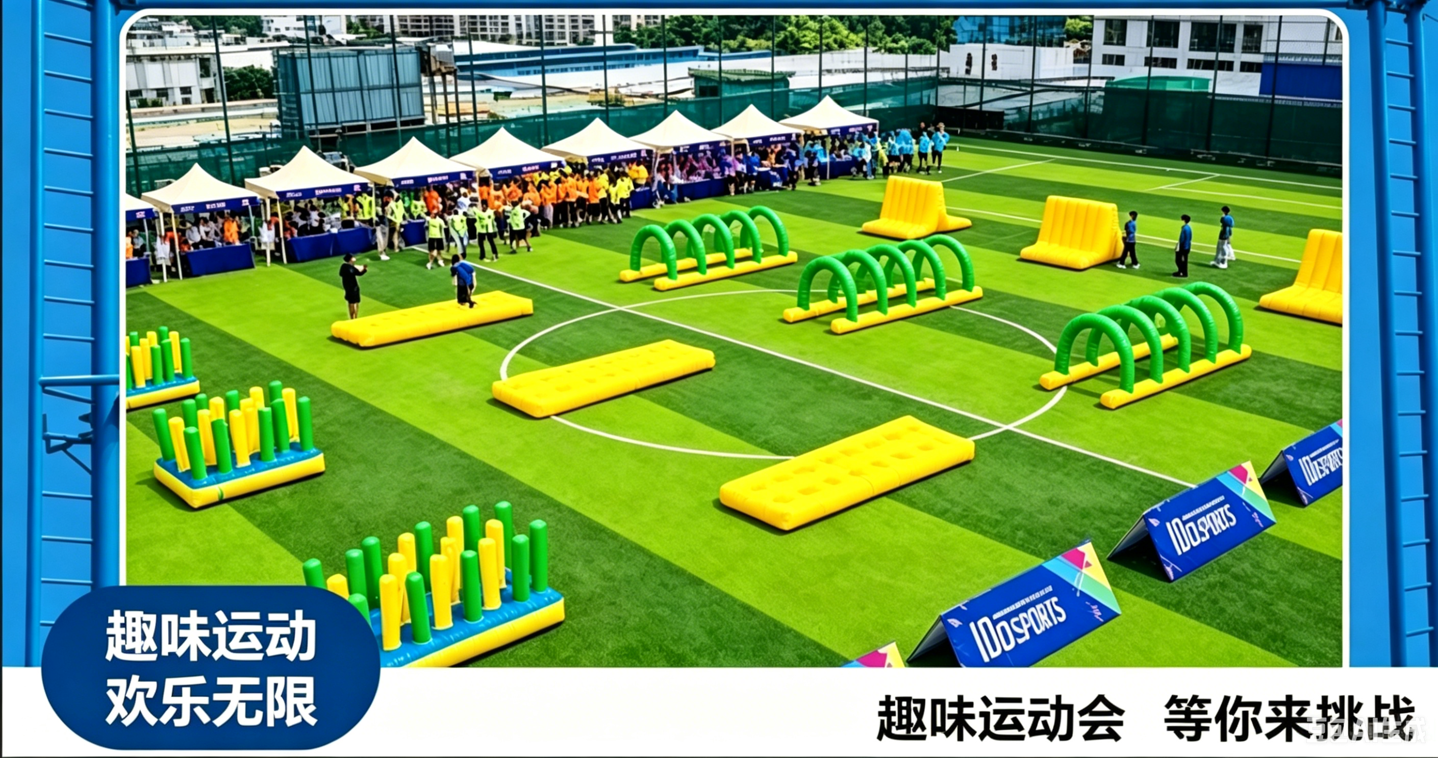 轮播图趣味运动会