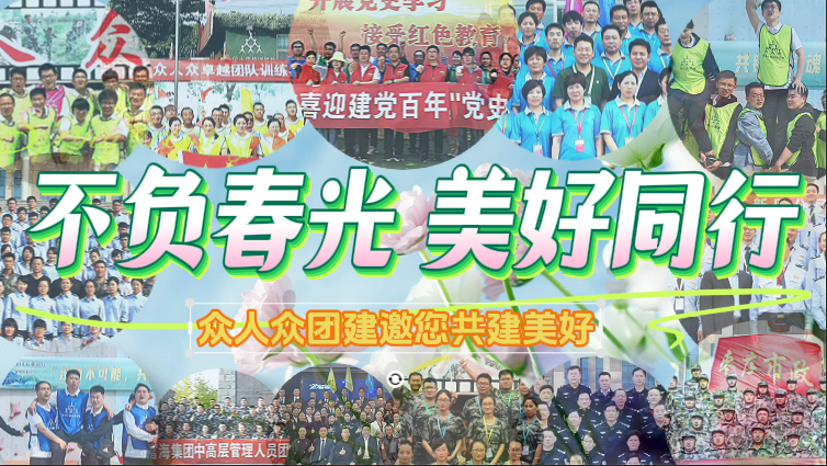 共赴美好
